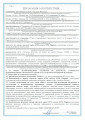 Декларация соответствия правилам применения средств связи 2021 г. - стр.1